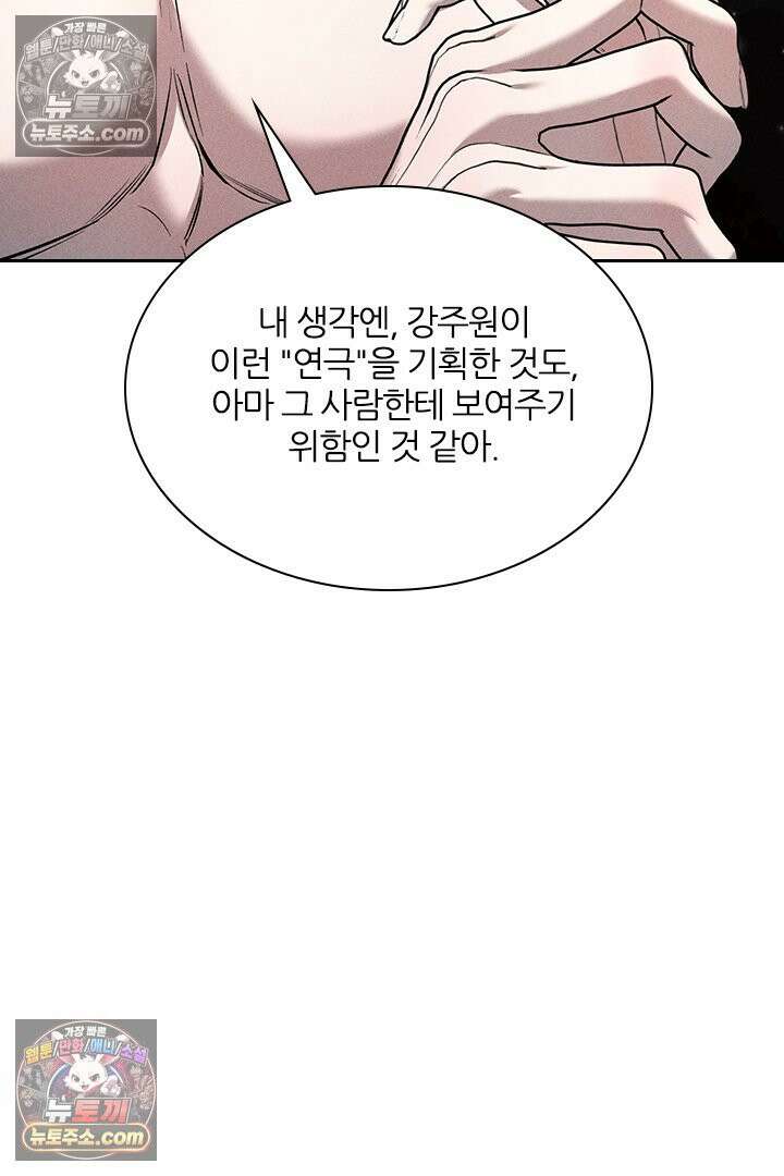 모든 시선이 나에게 29화 65