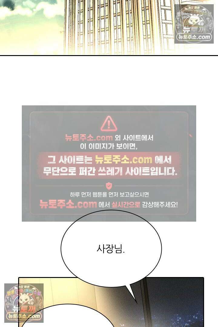 모든 시선이 나에게 29화 68