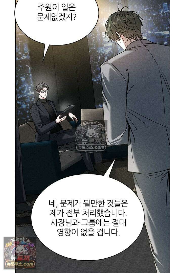 모든 시선이 나에게 29화 69