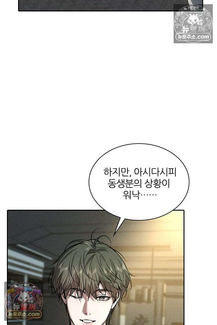 모든 시선이 나에게 29화 70