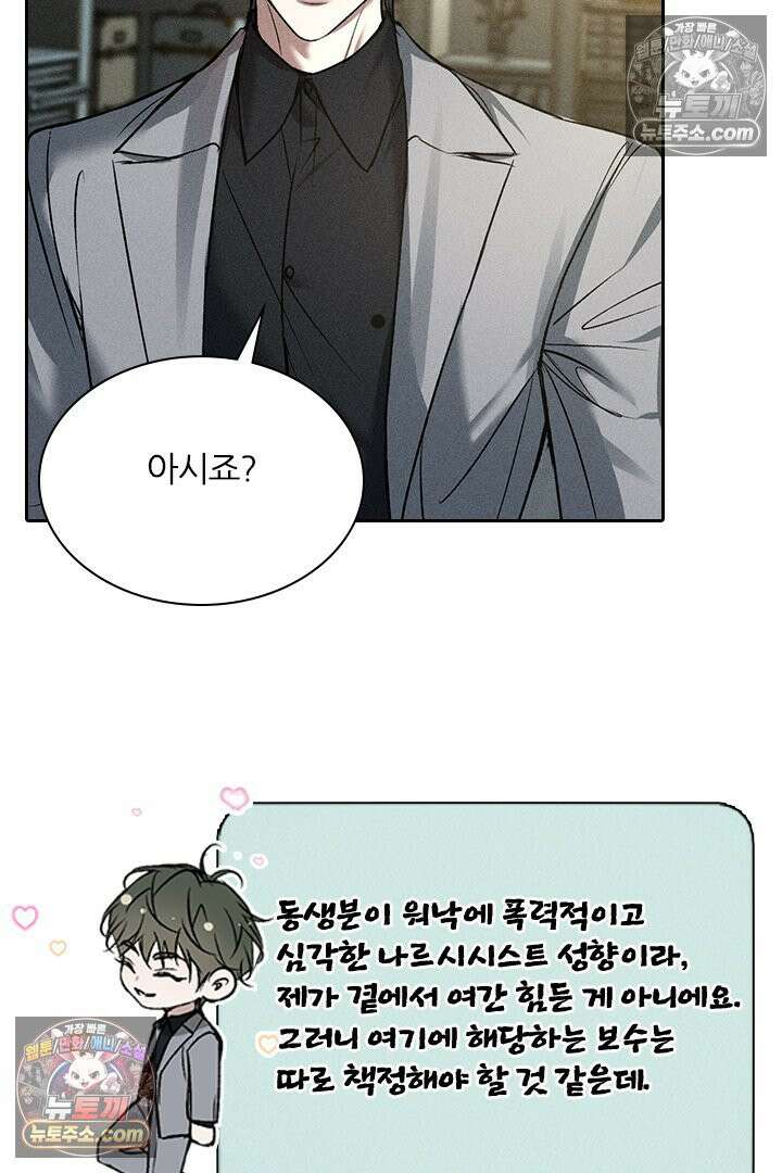 모든 시선이 나에게 29화 71