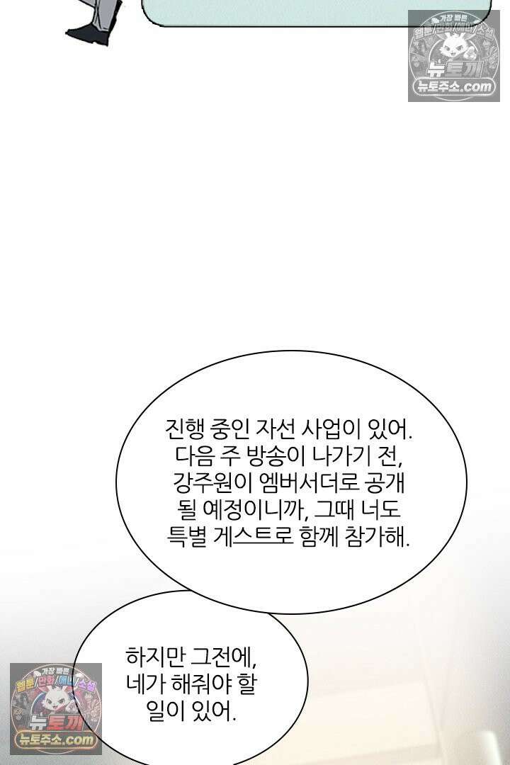 모든 시선이 나에게 29화 72