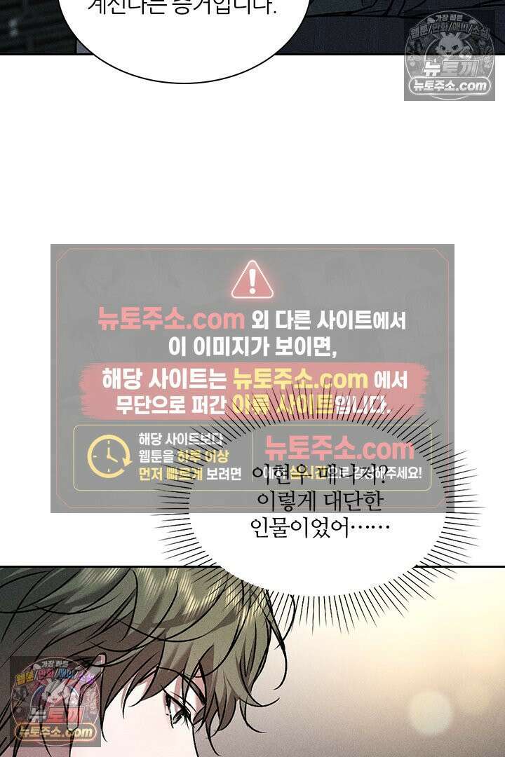 모든 시선이 나에게 29화 74