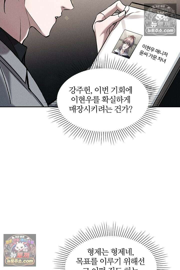 모든 시선이 나에게 29화 75