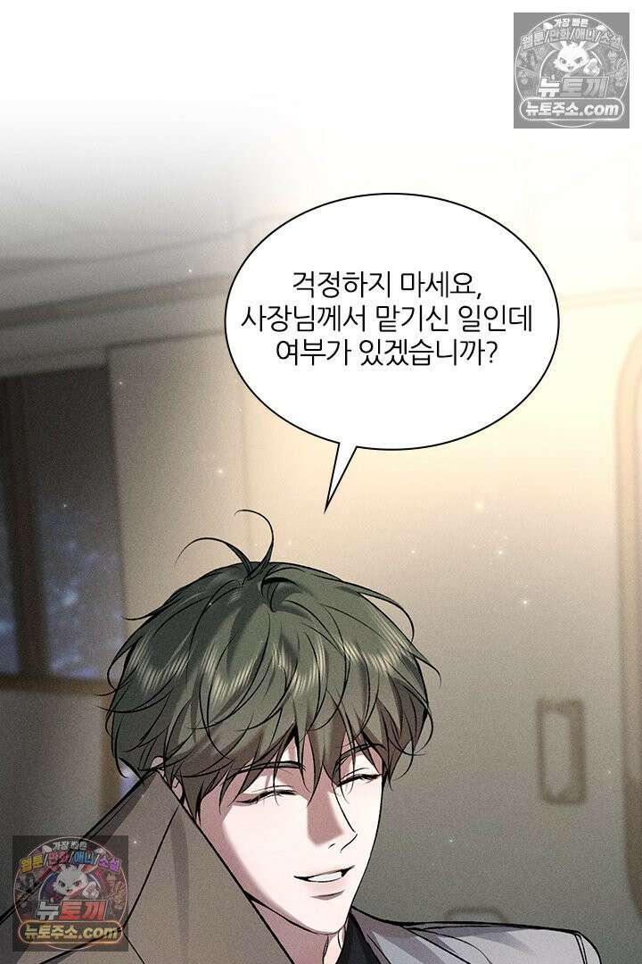 모든 시선이 나에게 29화 77