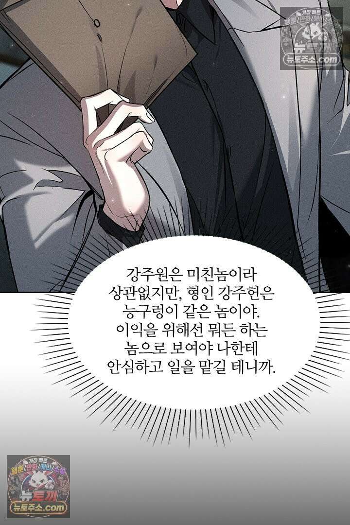 모든 시선이 나에게 29화 78
