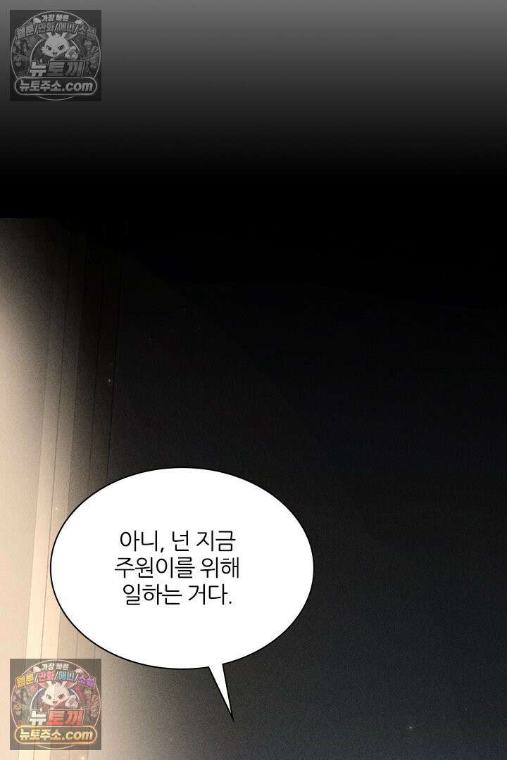 모든 시선이 나에게 29화 79