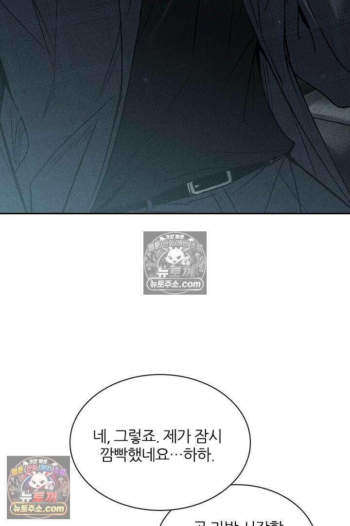 모든 시선이 나에게 29화 81