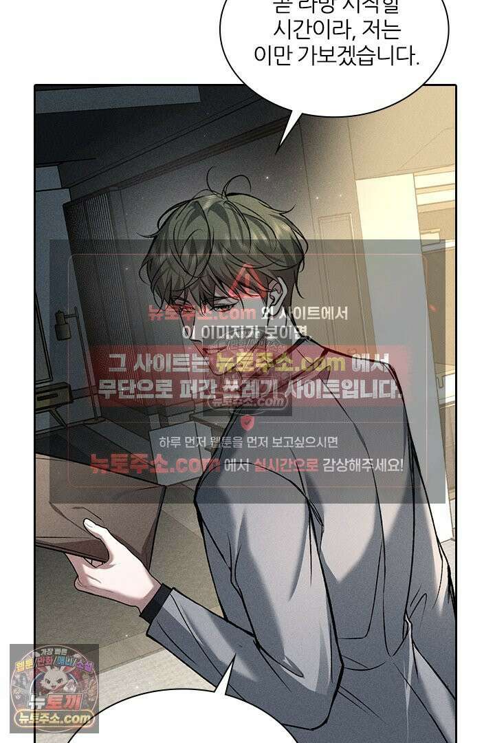 모든 시선이 나에게 29화 82
