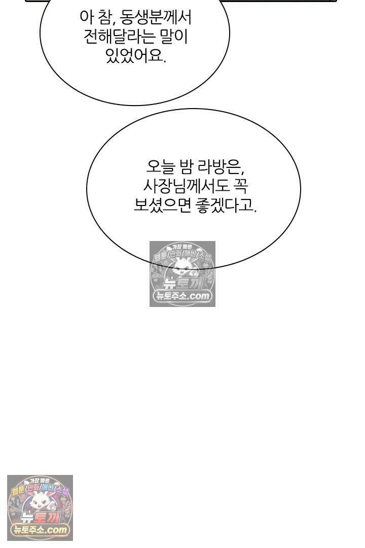 모든 시선이 나에게 29화 83