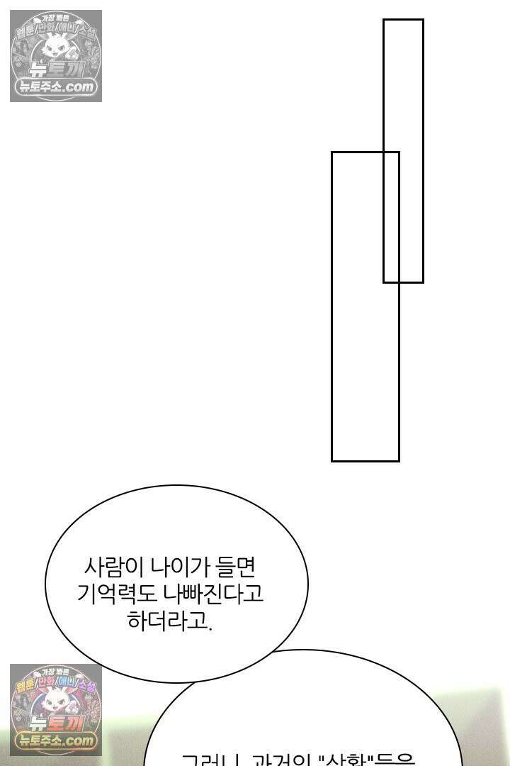 모든 시선이 나에게 29화 84