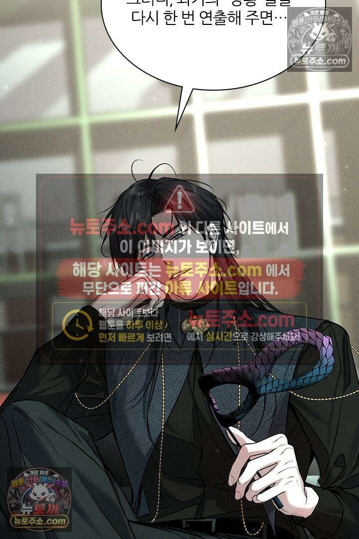 모든 시선이 나에게 29화 85