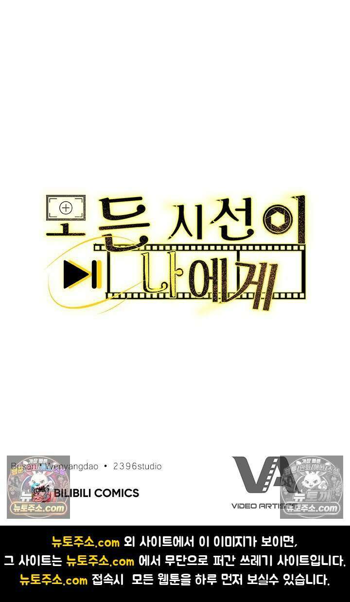 모든 시선이 나에게 29화 90
