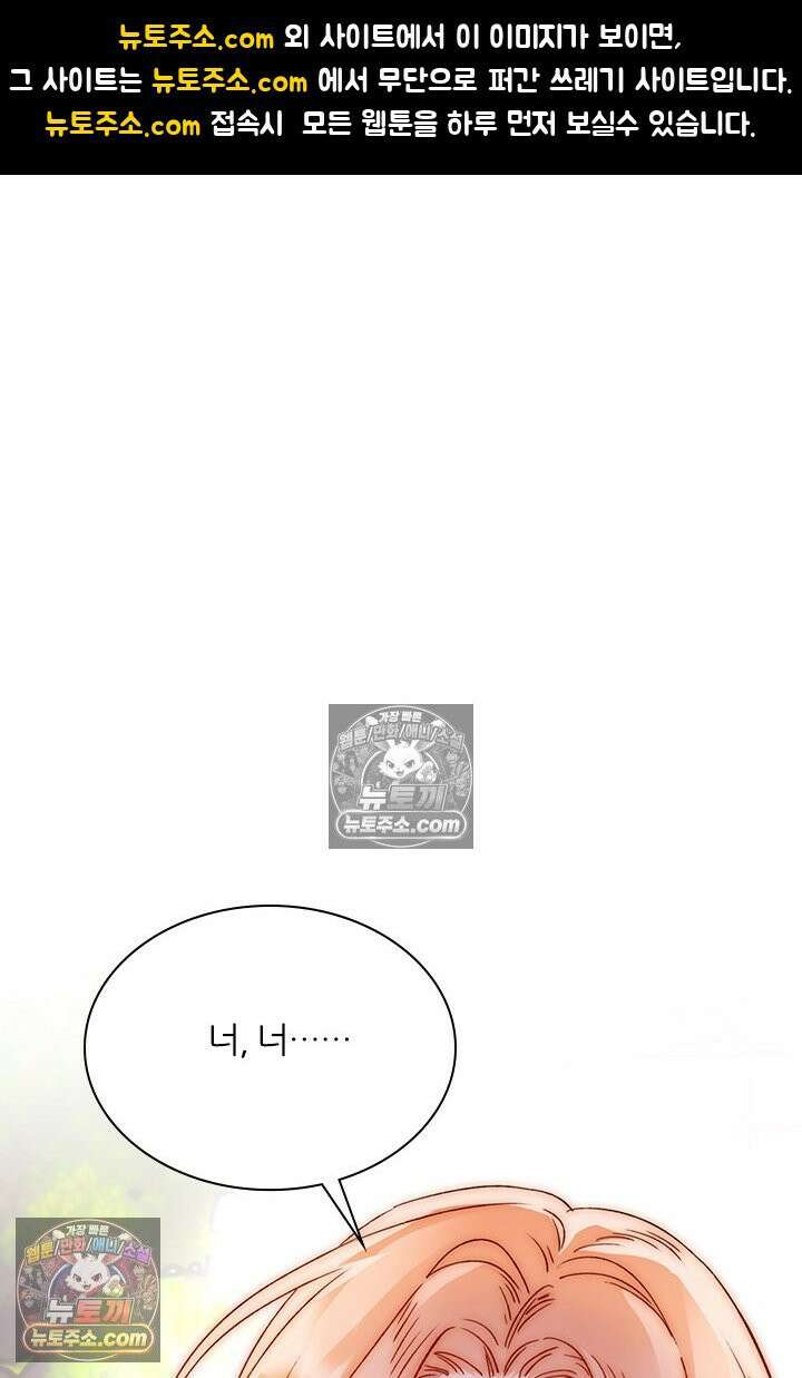 악역, 나 못 하겠어 34화 1