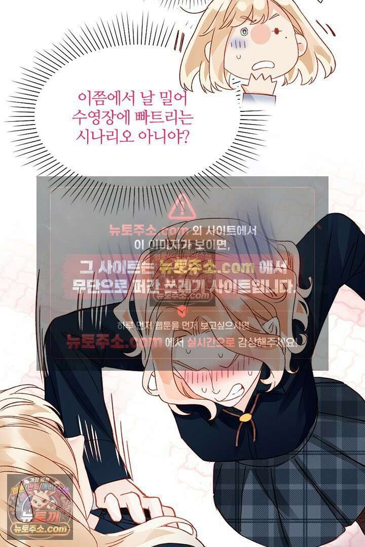 악역, 나 못 하겠어 34화 9