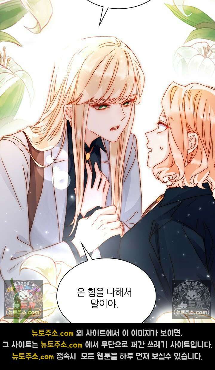 악역, 나 못 하겠어 34화 14
