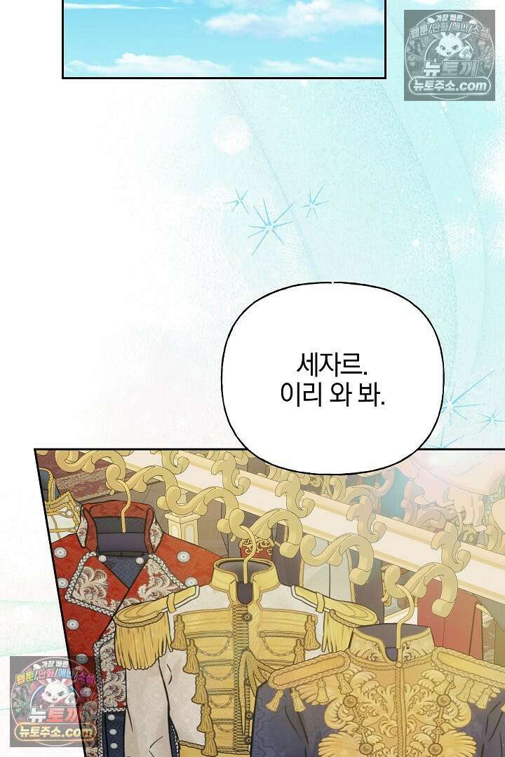 괴물 황자를 길들여버렸다 40화 2
