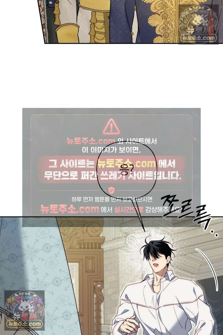 괴물 황자를 길들여버렸다 40화 3