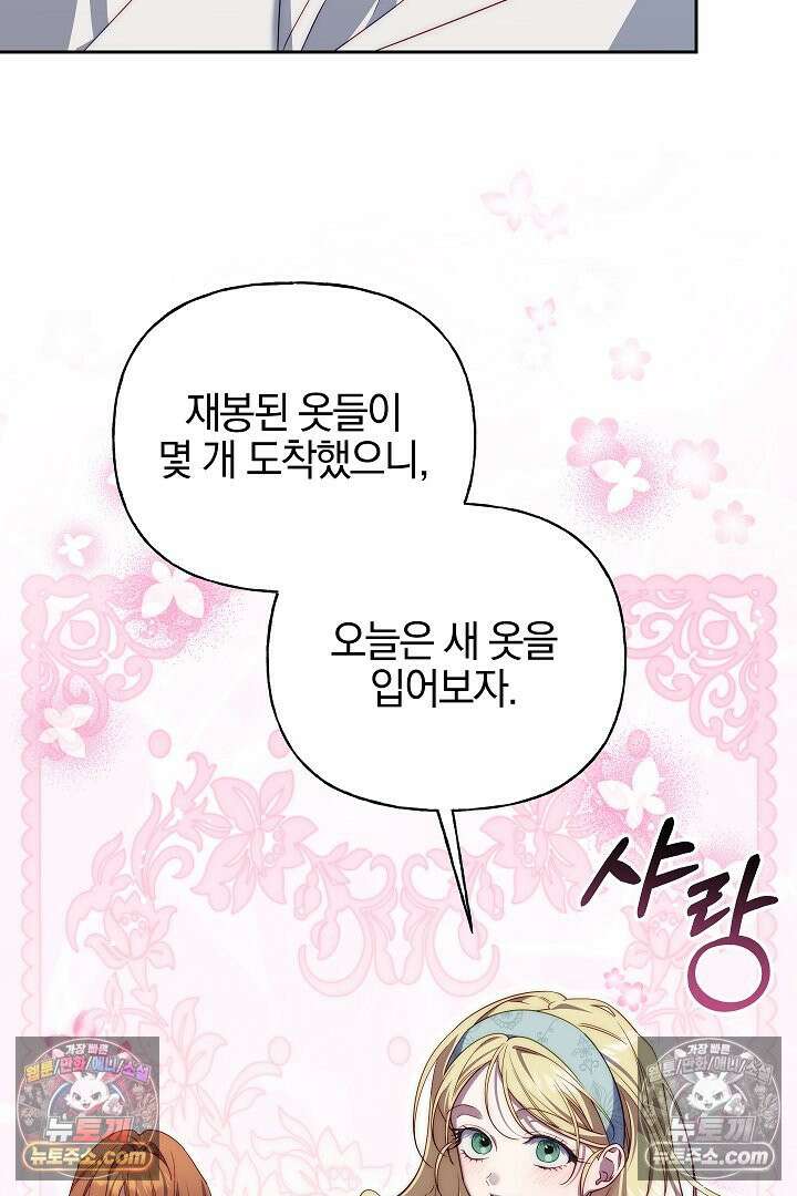 괴물 황자를 길들여버렸다 40화 5