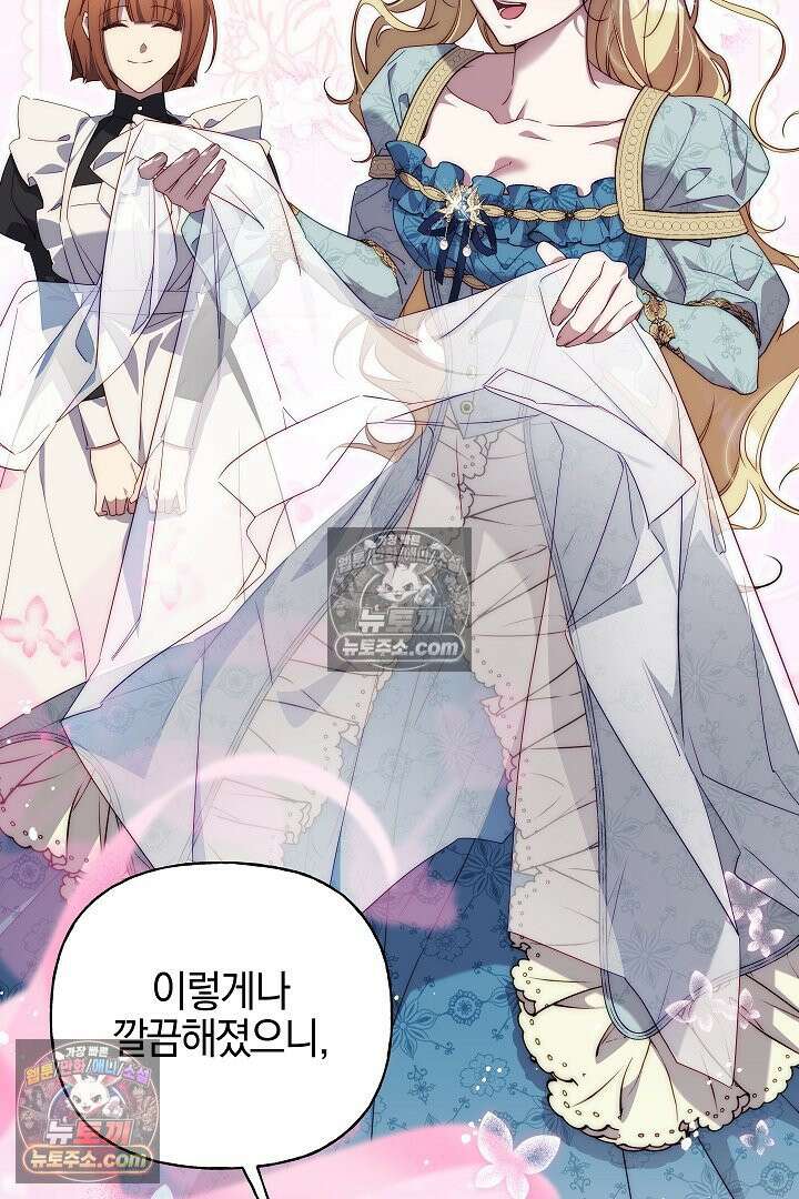 괴물 황자를 길들여버렸다 40화 6