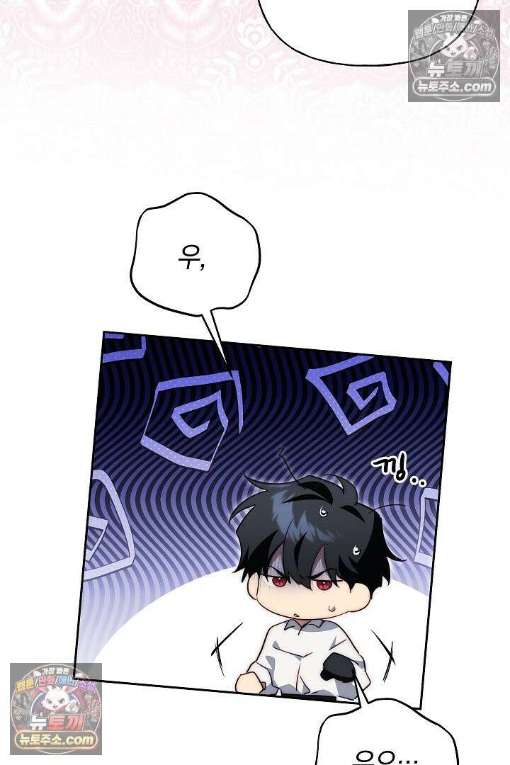 괴물 황자를 길들여버렸다 40화 8