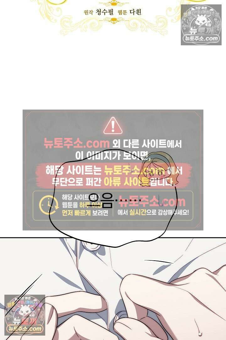 괴물 황자를 길들여버렸다 40화 10