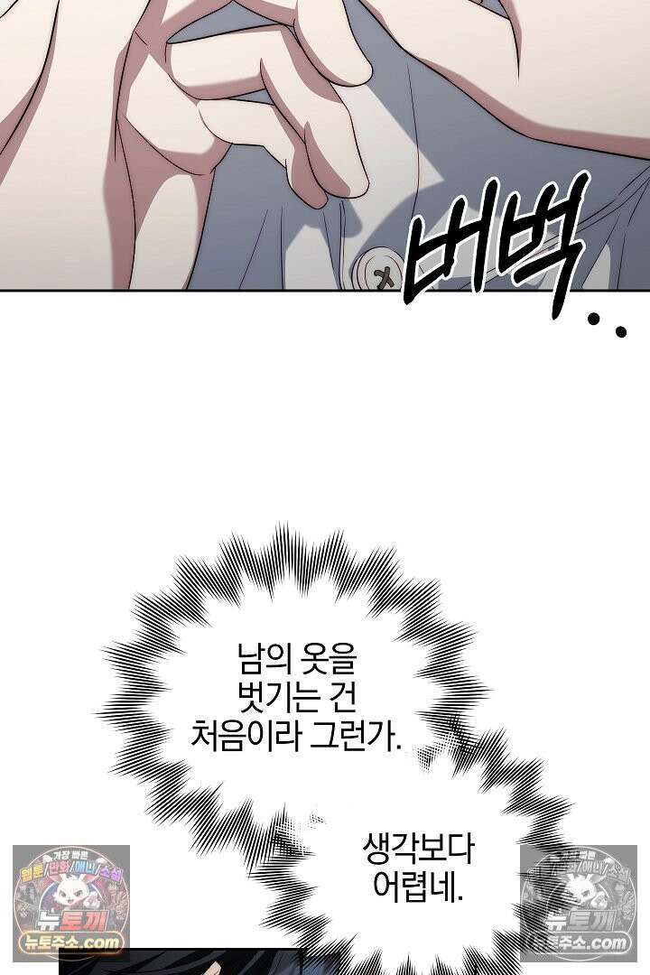 괴물 황자를 길들여버렸다 40화 11
