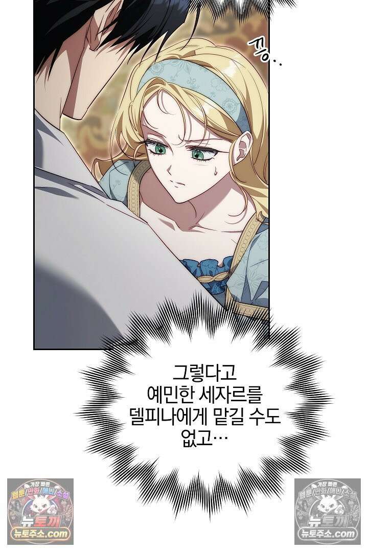 괴물 황자를 길들여버렸다 40화 12