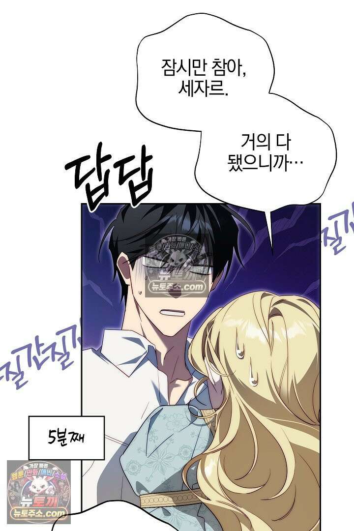 괴물 황자를 길들여버렸다 40화 13