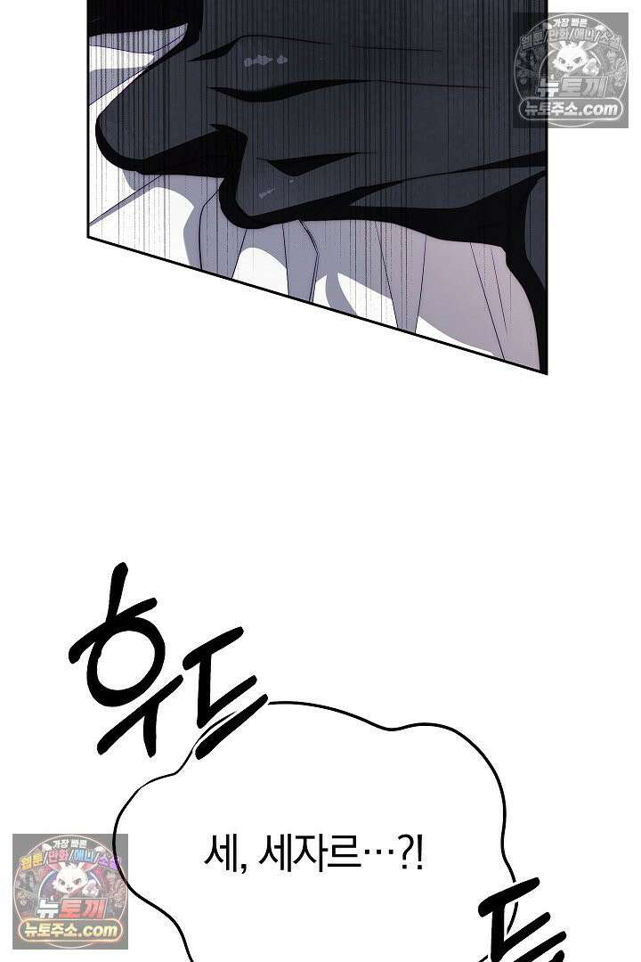 괴물 황자를 길들여버렸다 40화 15