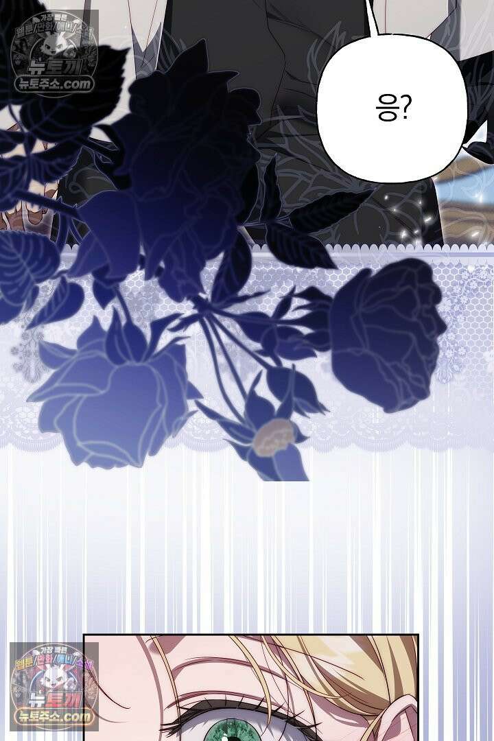 괴물 황자를 길들여버렸다 40화 19