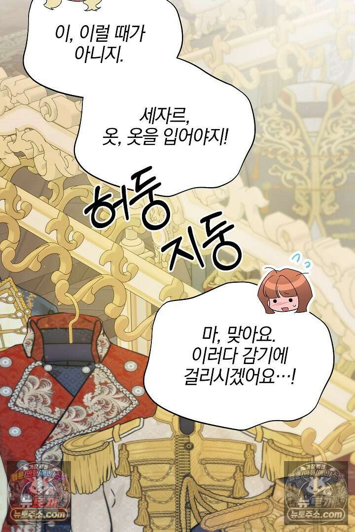 괴물 황자를 길들여버렸다 40화 21