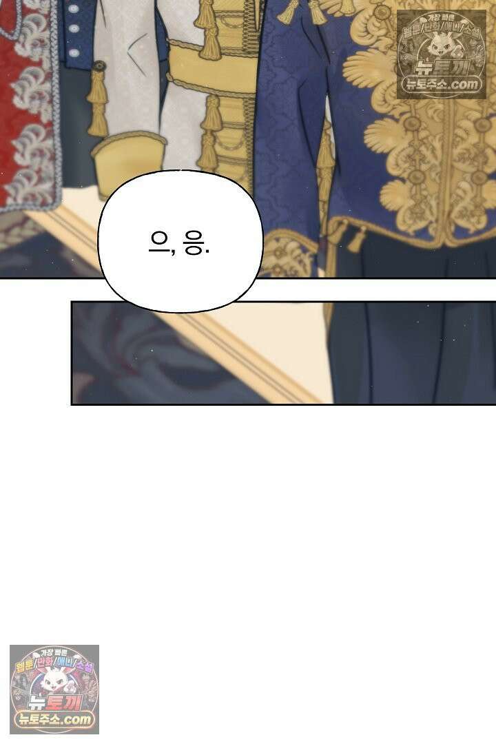 괴물 황자를 길들여버렸다 40화 22