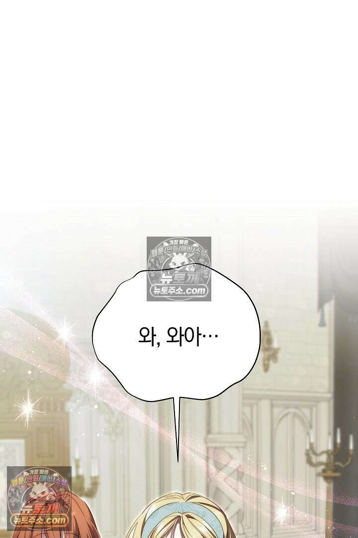 괴물 황자를 길들여버렸다 40화 23