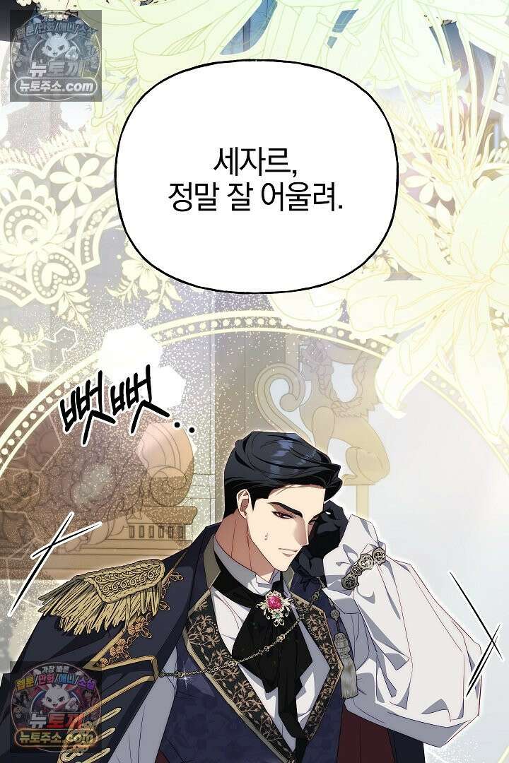 괴물 황자를 길들여버렸다 40화 25