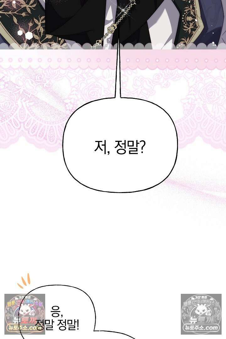 괴물 황자를 길들여버렸다 40화 28