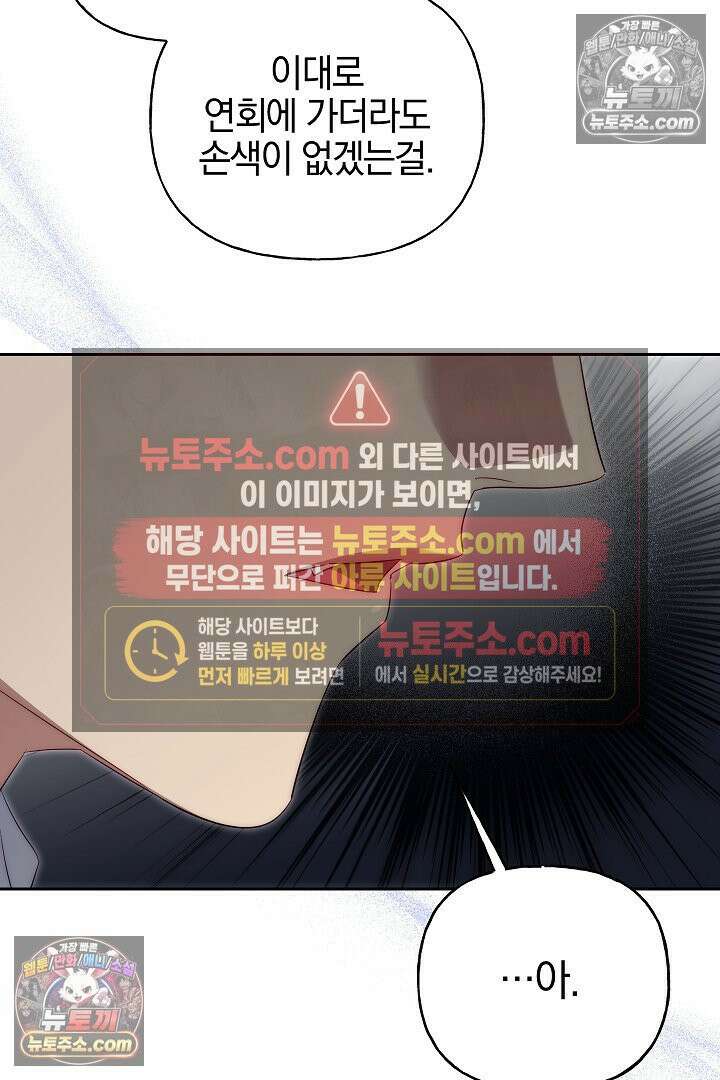 괴물 황자를 길들여버렸다 40화 29