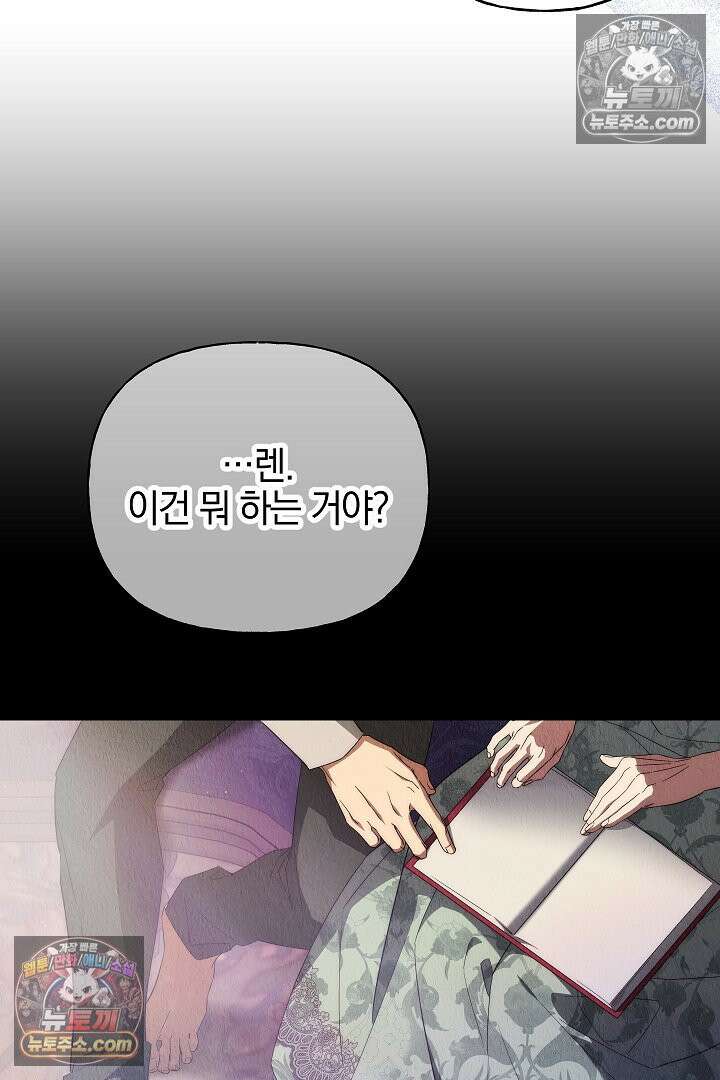 괴물 황자를 길들여버렸다 40화 30