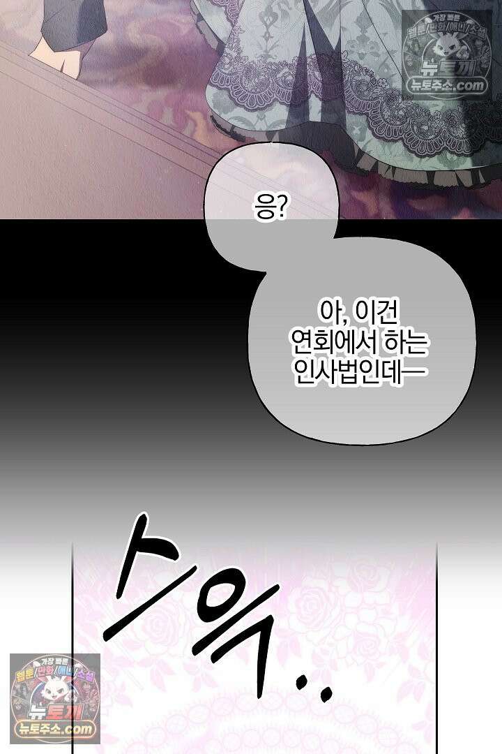 괴물 황자를 길들여버렸다 40화 31