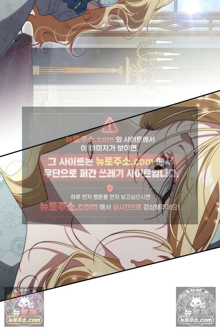 괴물 황자를 길들여버렸다 40화 34