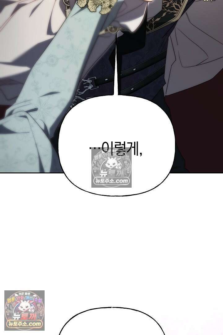 괴물 황자를 길들여버렸다 40화 36