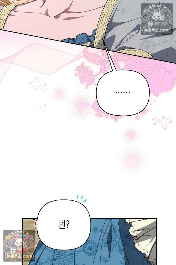 괴물 황자를 길들여버렸다 40화 39