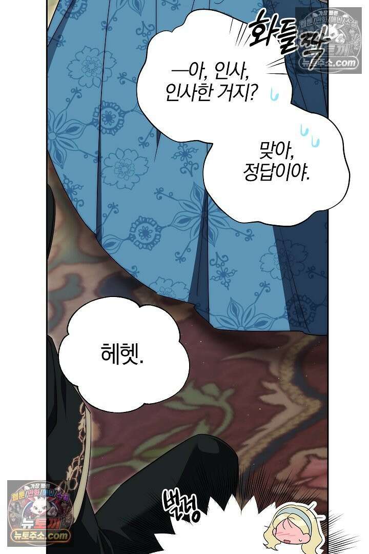 괴물 황자를 길들여버렸다 40화 40