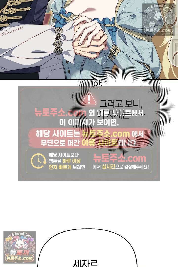 괴물 황자를 길들여버렸다 40화 42