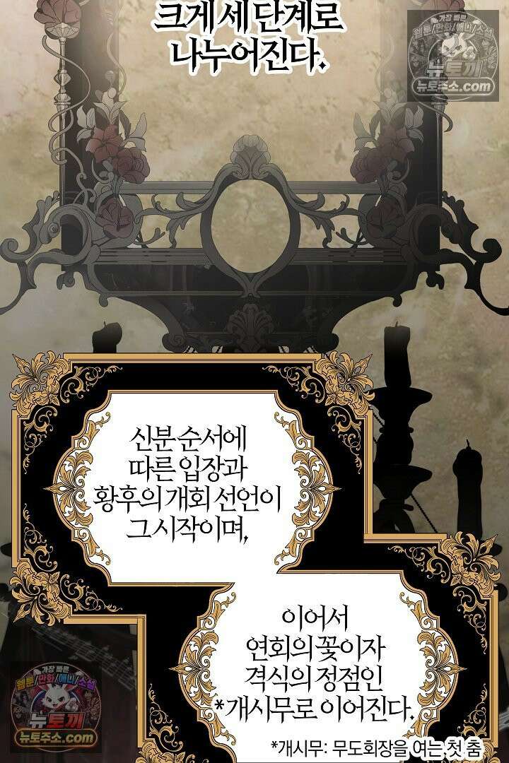 괴물 황자를 길들여버렸다 40화 45