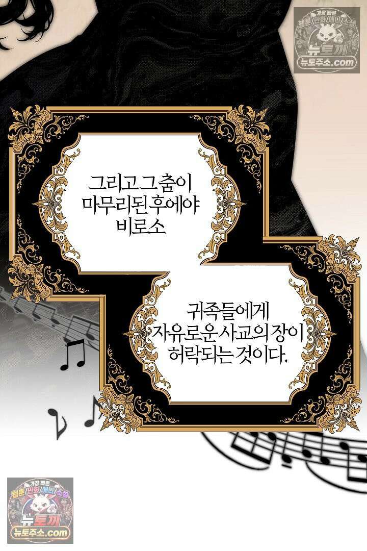 괴물 황자를 길들여버렸다 40화 47