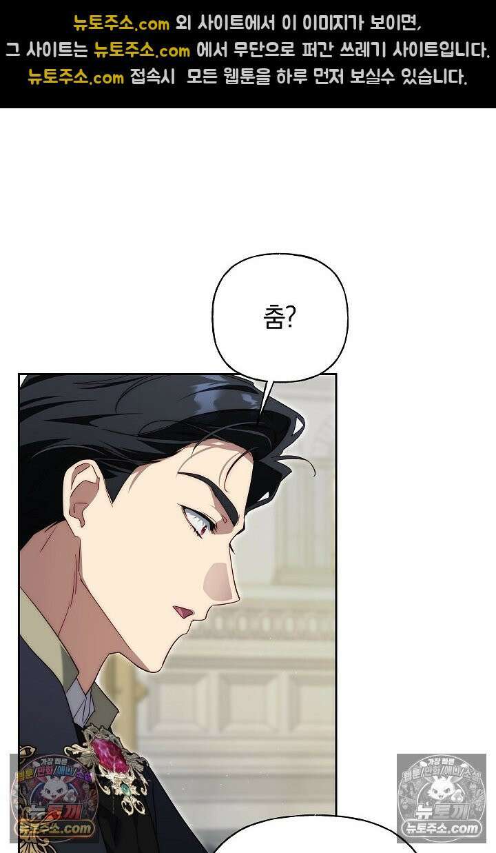 괴물 황자를 길들여버렸다 40화 48