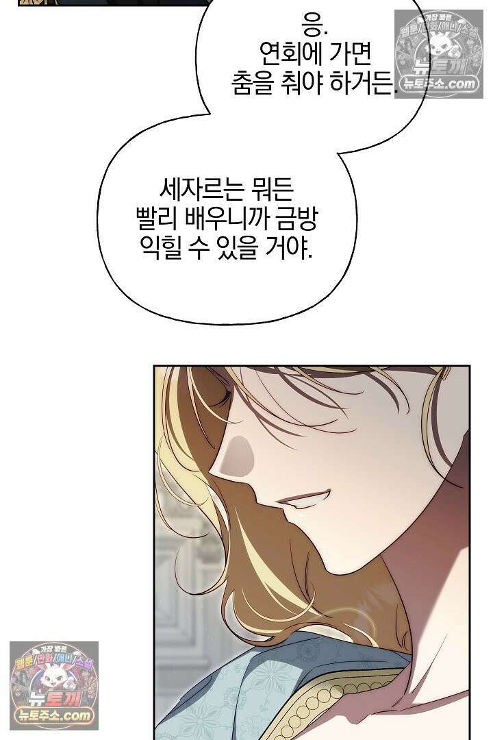 괴물 황자를 길들여버렸다 40화 49