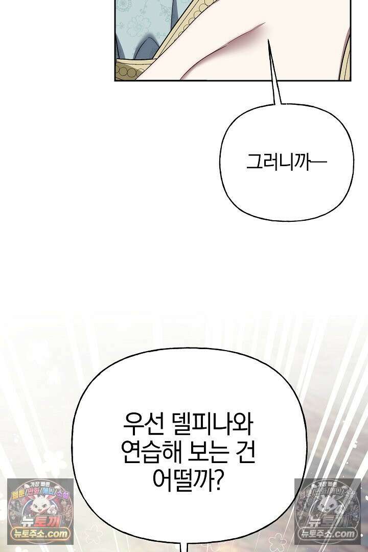 괴물 황자를 길들여버렸다 40화 50