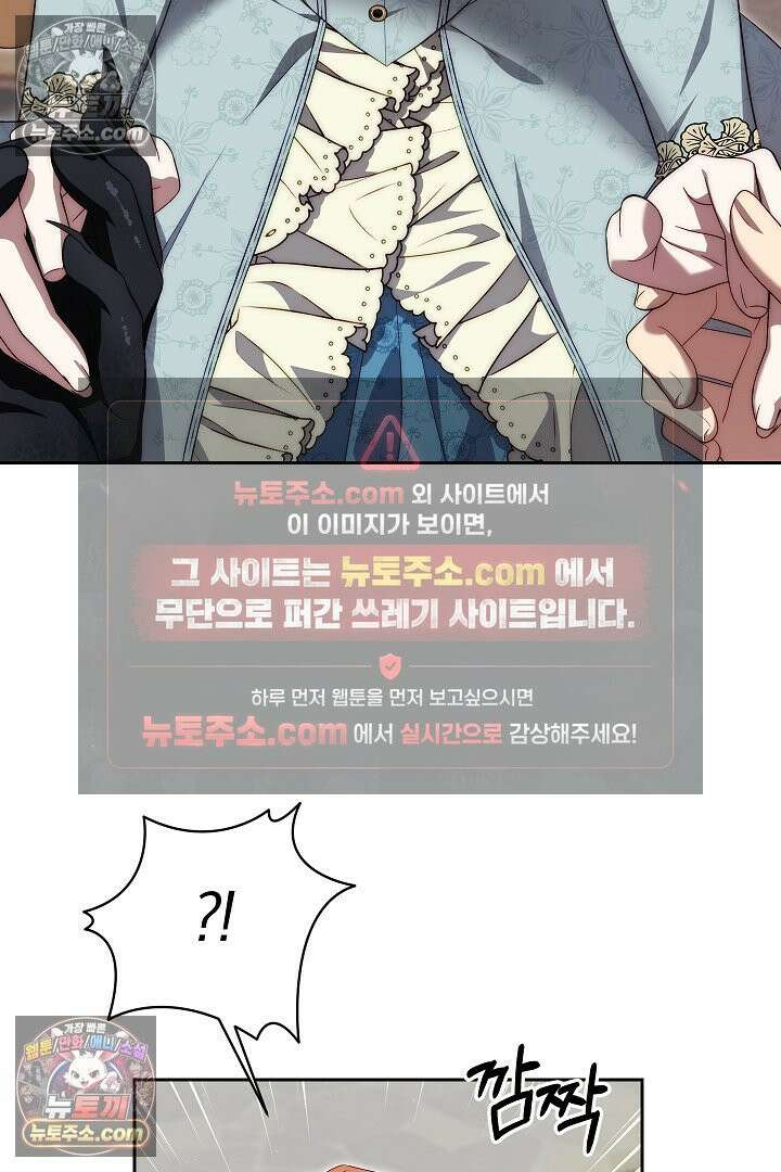 괴물 황자를 길들여버렸다 40화 52